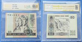 1990年50元 金星绿波 第四套人民币50元图片及价格