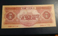 探寻第二套人民币1953年5元的收藏之旅